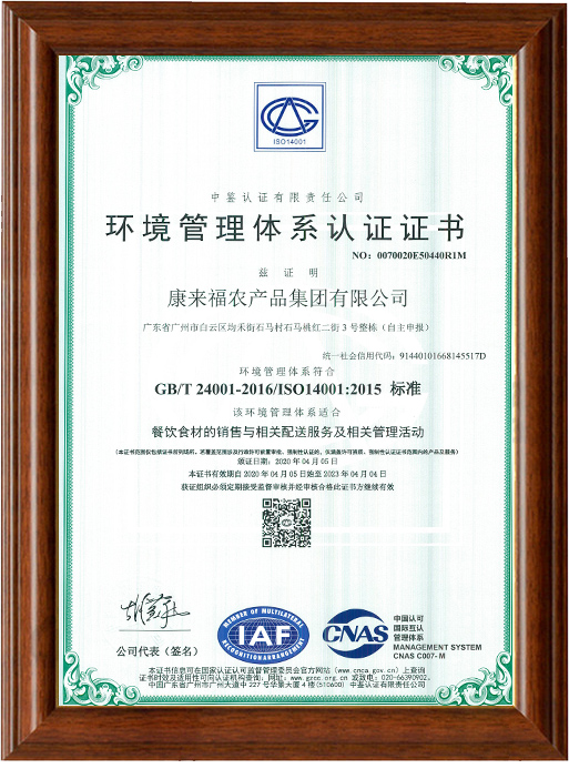 ISO14001环境管理体系认证