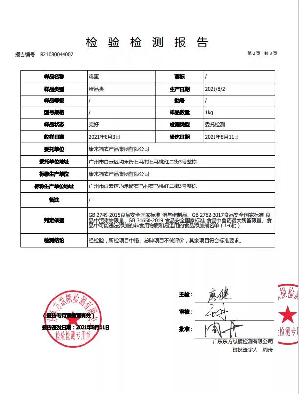 食材配送检验报告